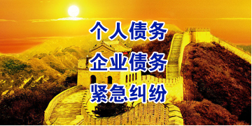 启东要账公司