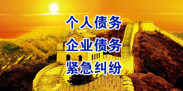 启东追债公司